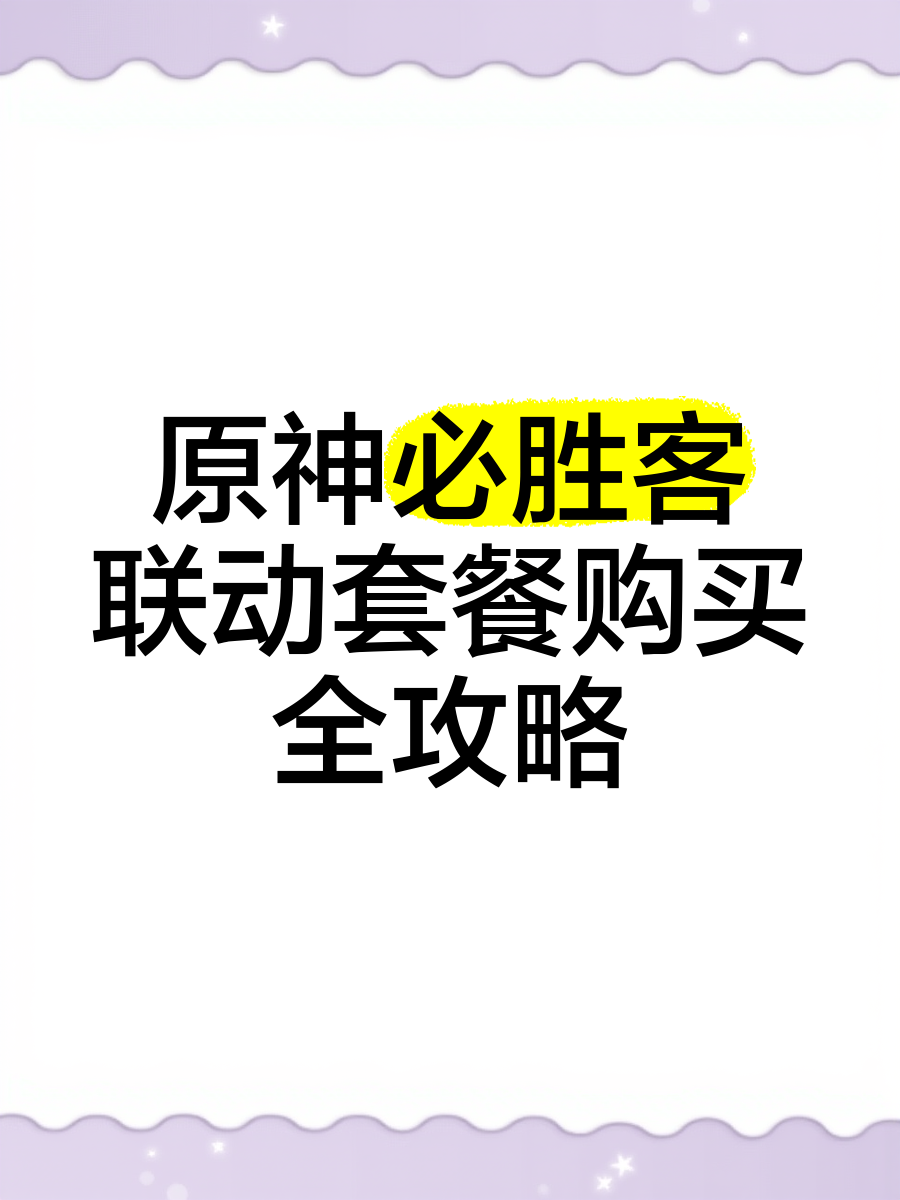 原神必胜客联动套餐原神必胜客联动盛大开启-第3张图片