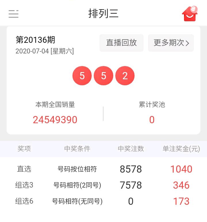 排列三今晚开奖号查询-第2张图片