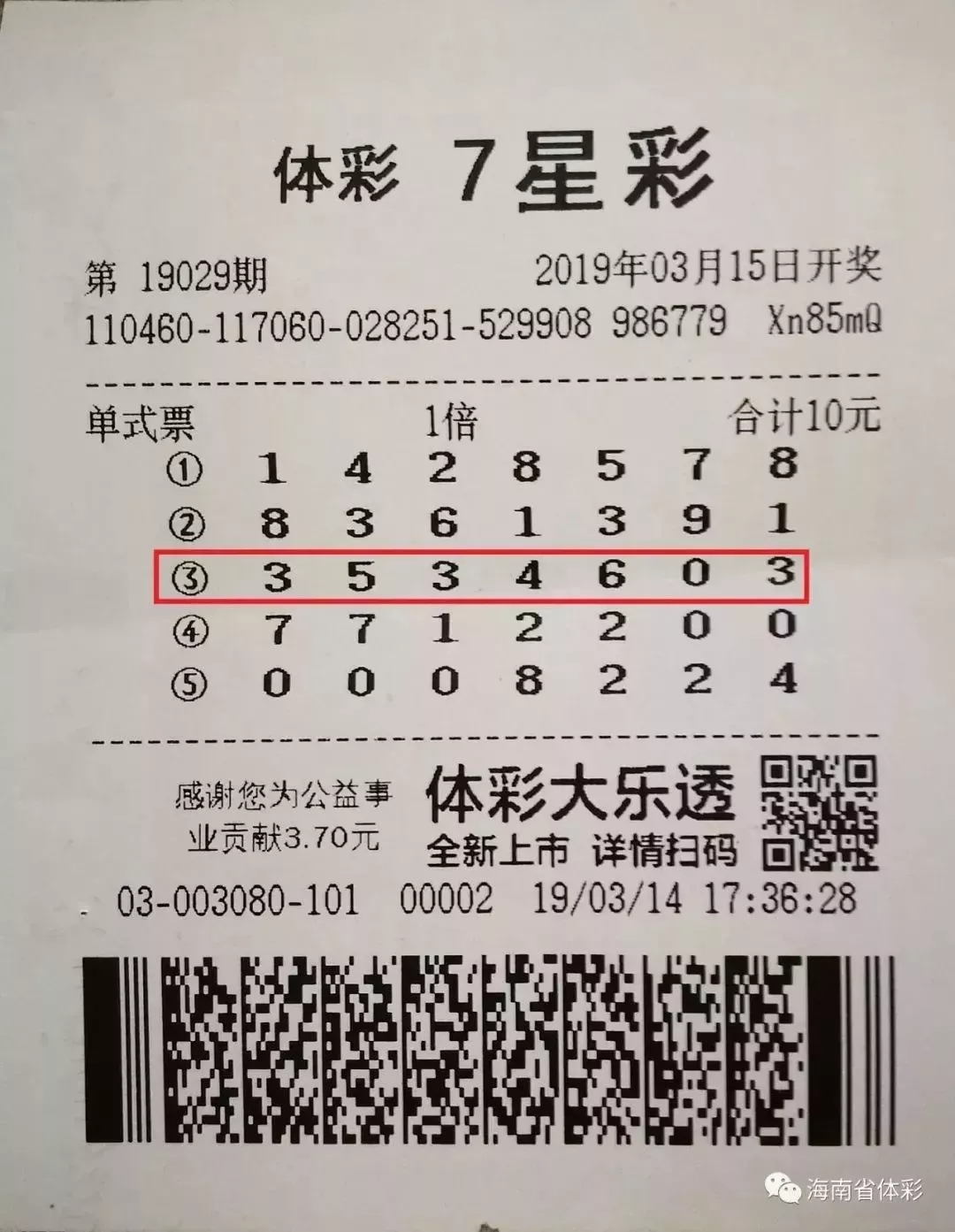 辽宁彩票35选7辽宁福彩35选7开奖结果揭晓-第2张图片