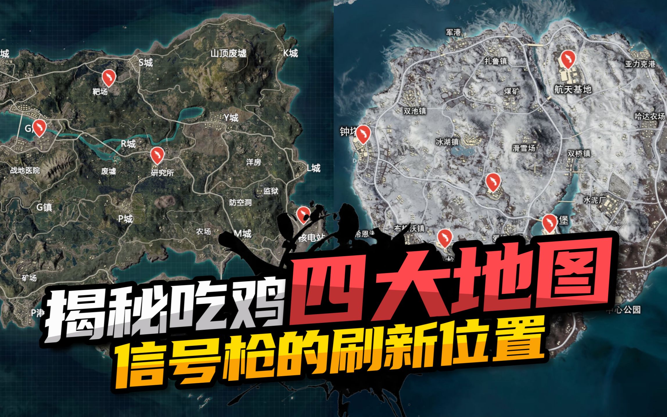 信号枪刷新点在哪里信号枪刷新点攻略-第2张图片