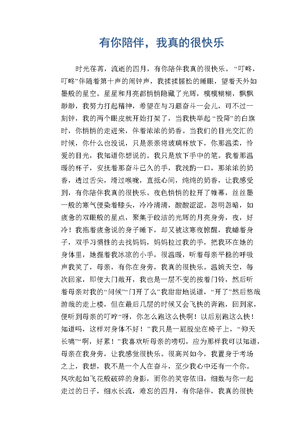 男同桌脱我奶罩吸我奶作文男同桌脱我奶罩吸我奶的神秘故事-第2张图片