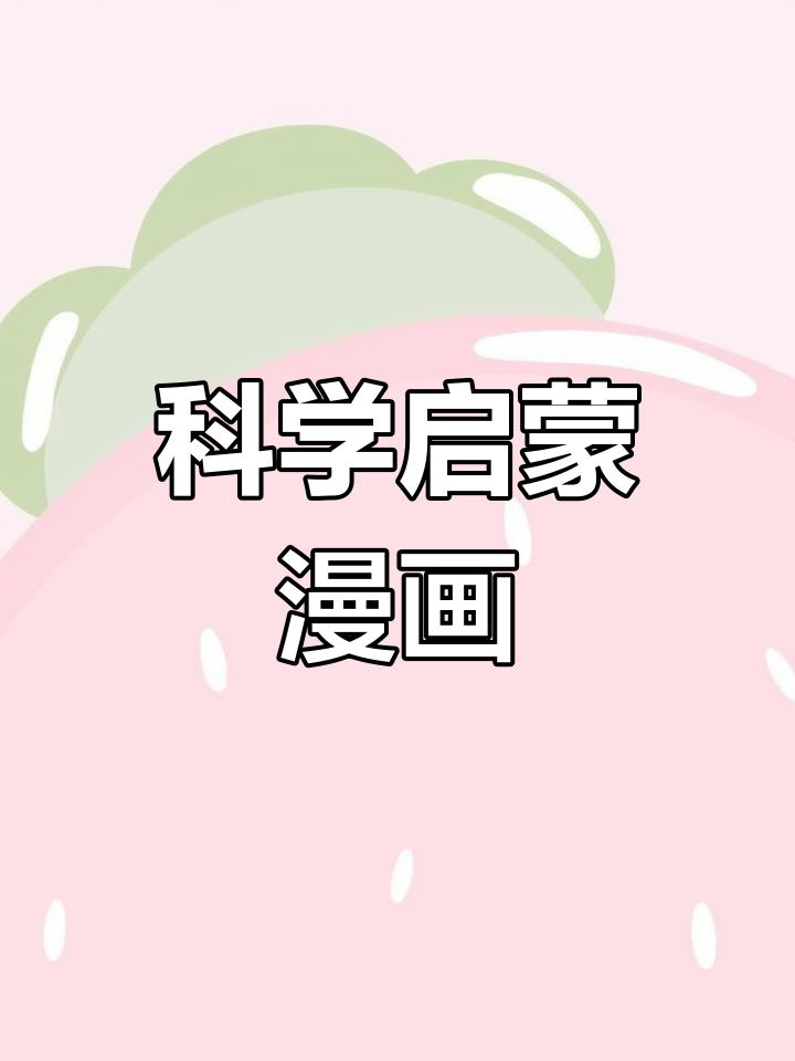 漫漫漫画免费版在线阅读羞羞漫画SSS，探索其中的趣味与秘密