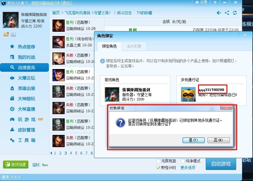 lol盒子战斗力查询攻略-第2张图片