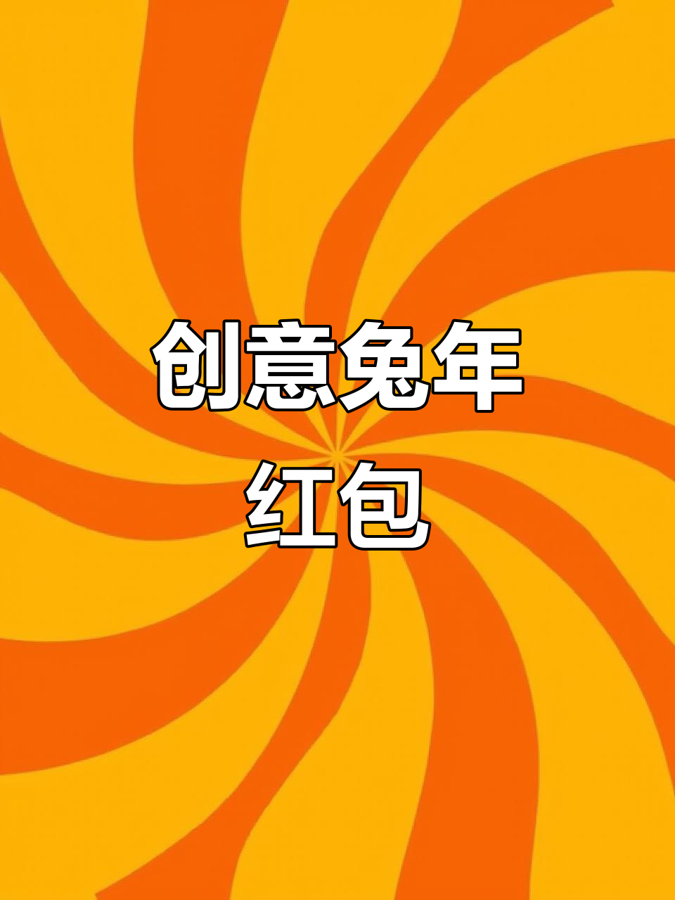 100%赢红包100%赢红包，把握机遇，赢在指尖-第1张图片