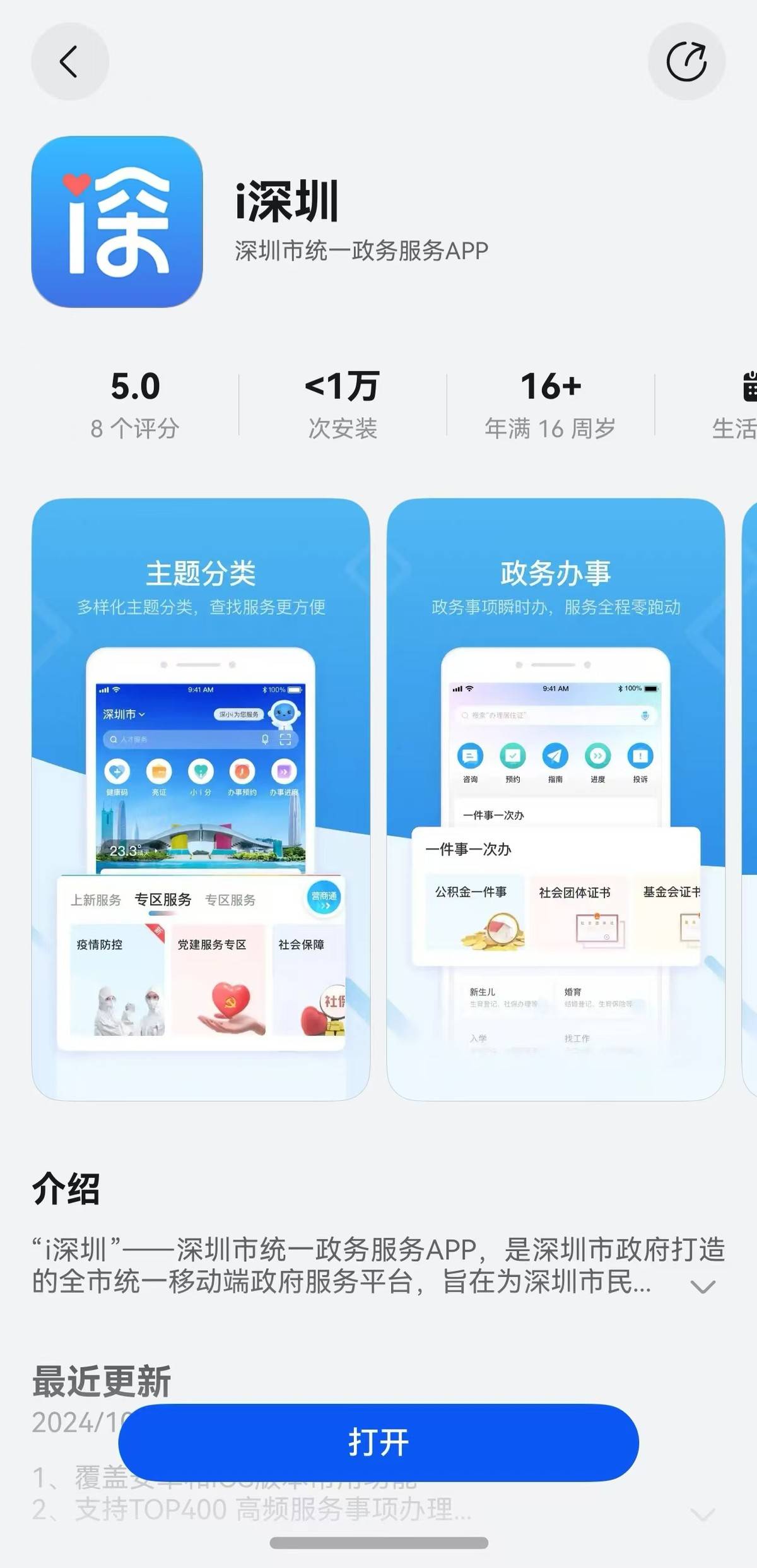 粤省事APP下载安装粤省事粤省事APP下载安装攻略-第1张图片