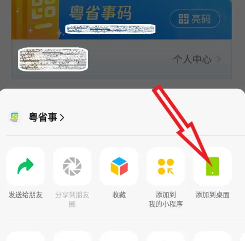 粤省事APP下载安装粤省事粤省事APP下载安装攻略-第2张图片