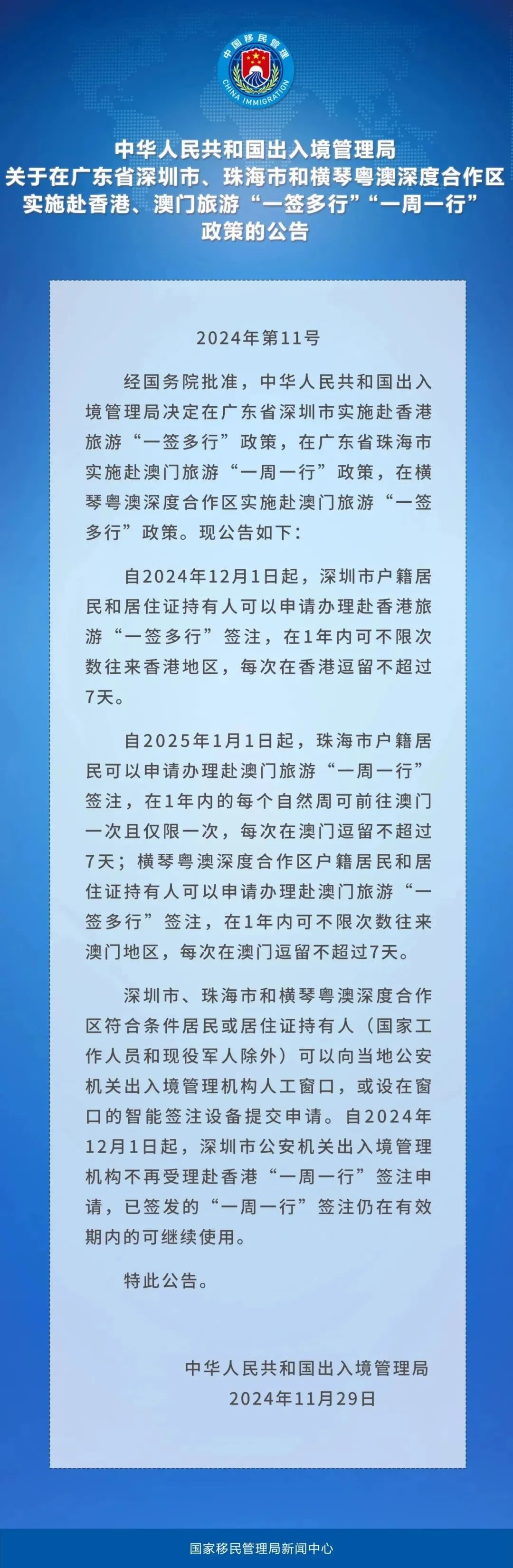 2024澳门资料大全免费版-第3张图片