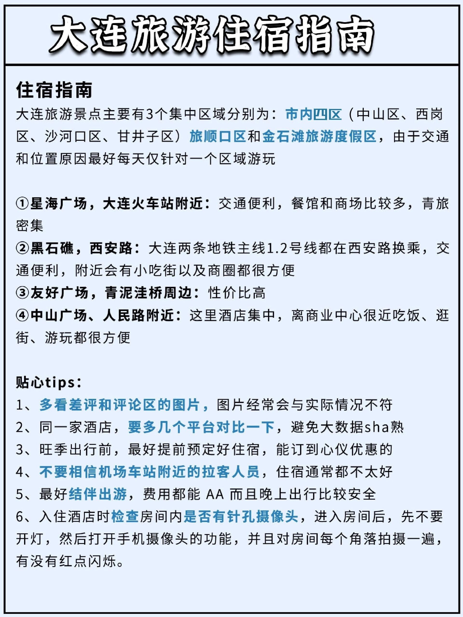 大连地图下载安装大连地图下载攻略-第1张图片