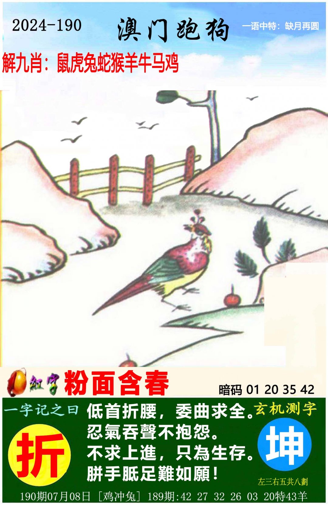 管家婆精准一肖一码，揭秘100%准确率