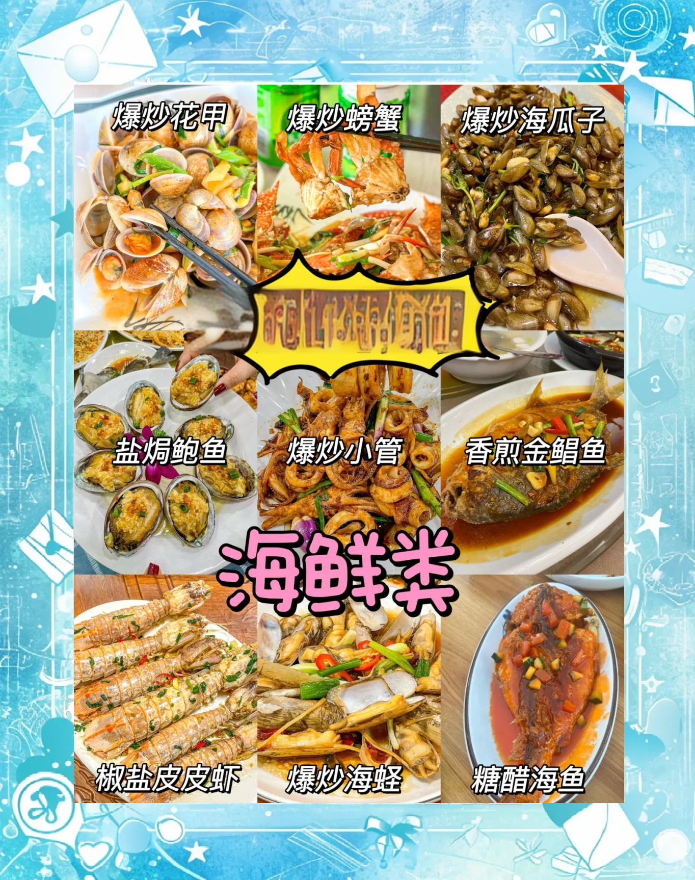 妄想山海食谱妄想山海食谱，探索美食之旅-第3张图片