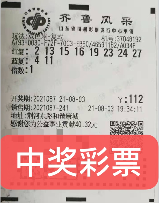 中彩网双色球，彩票新体验-第2张图片
