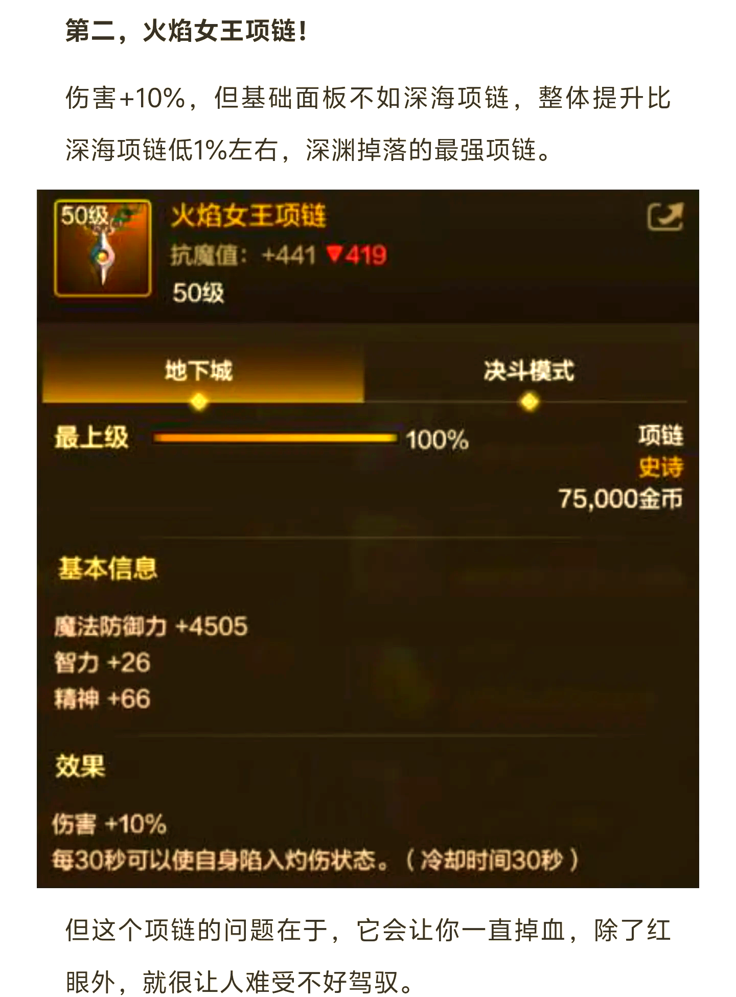 dnf附魔项链的宝珠DNF附魔项链的宝珠介绍-第2张图片