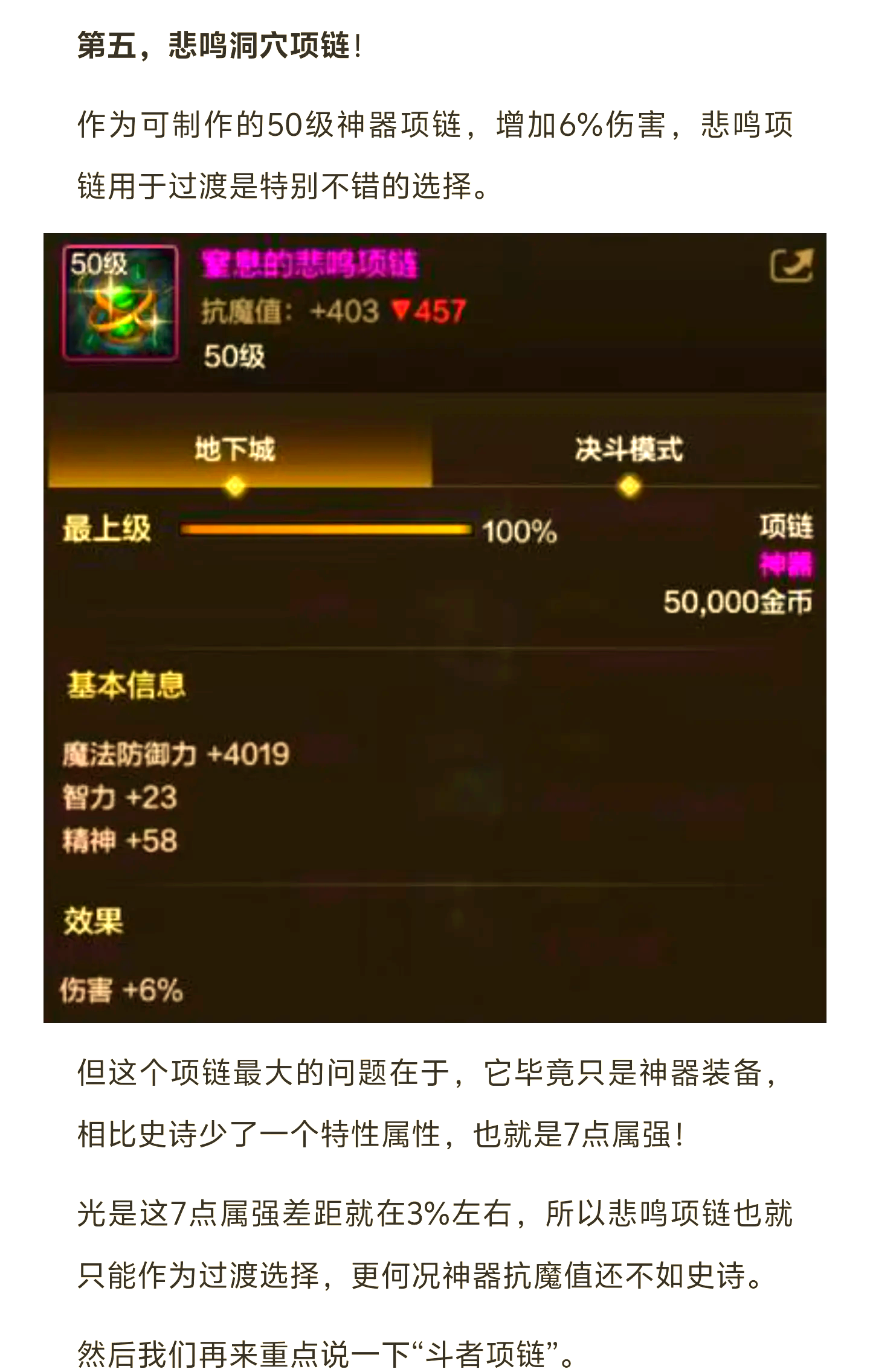 dnf附魔项链的宝珠DNF附魔项链的宝珠介绍