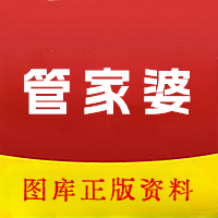 管家婆一肖资料大全