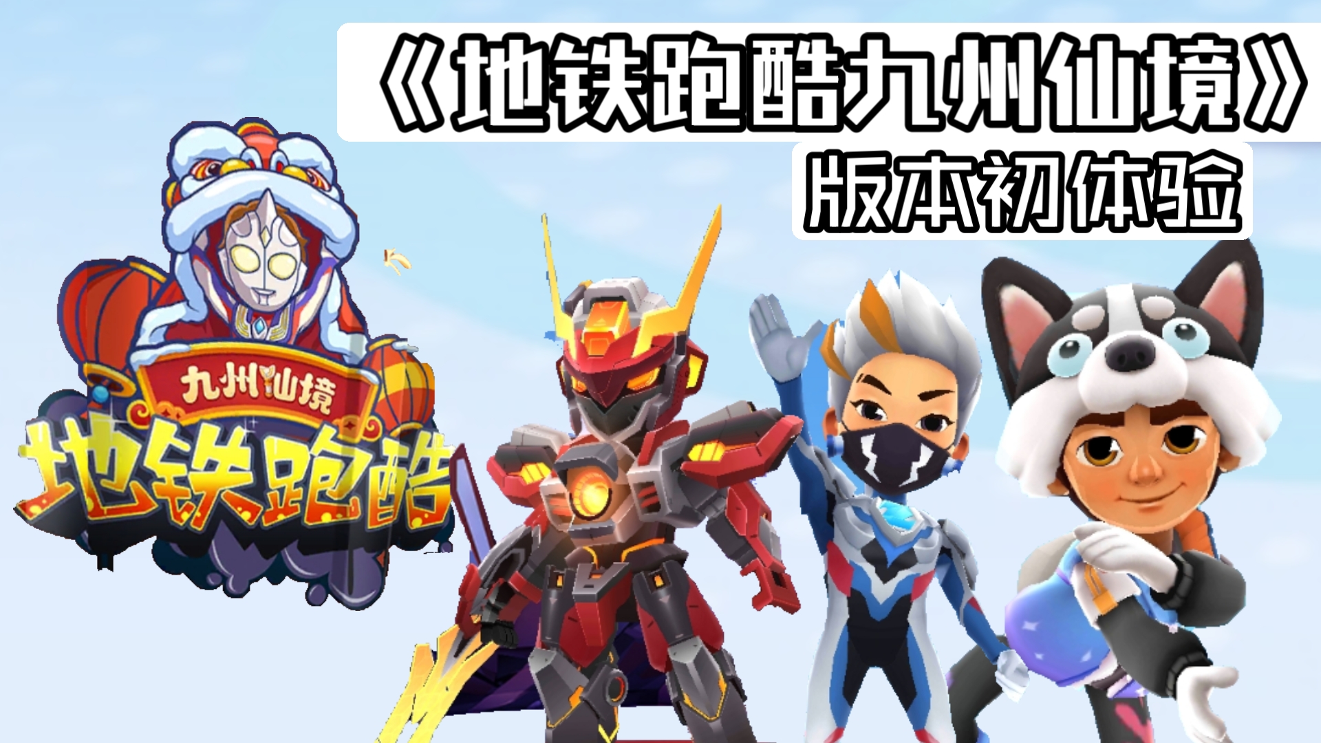 地铁跑酷如何选择城市-第2张图片