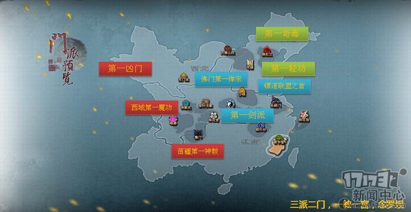 九阴真经门派概述-第1张图片