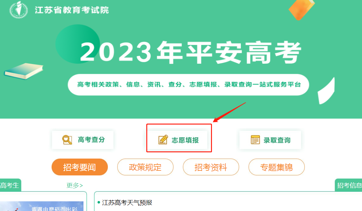 江苏省模拟填报志愿网江苏省模拟填报志愿攻略-第1张图片