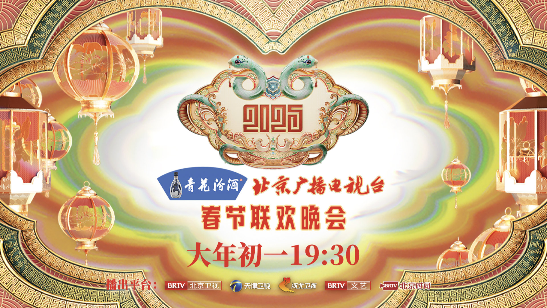 北京台春晚节目单揭晓-第1张图片