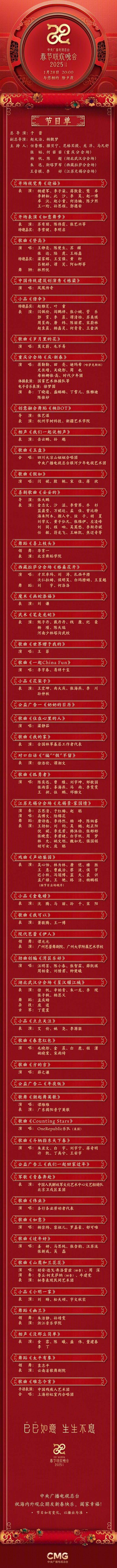 北京台春晚节目单揭晓-第2张图片