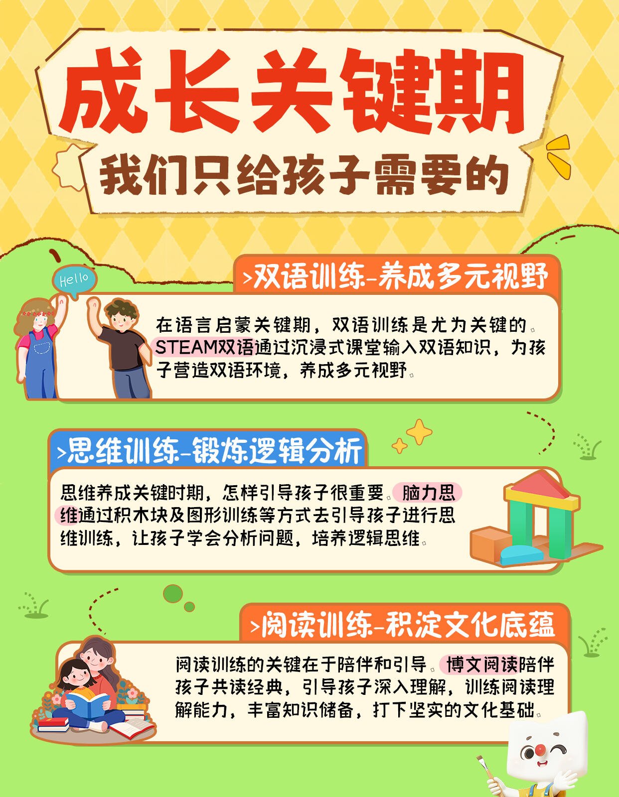 6-7岁儿童成长关键期-第3张图片