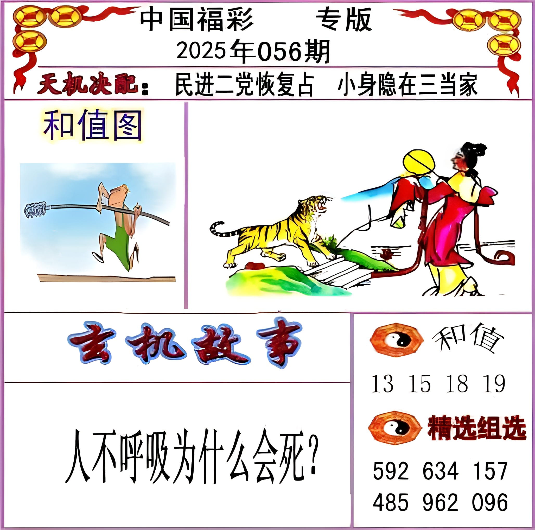 福利彩票3D字谜总汇福利彩票3D字谜总汇-第1张图片