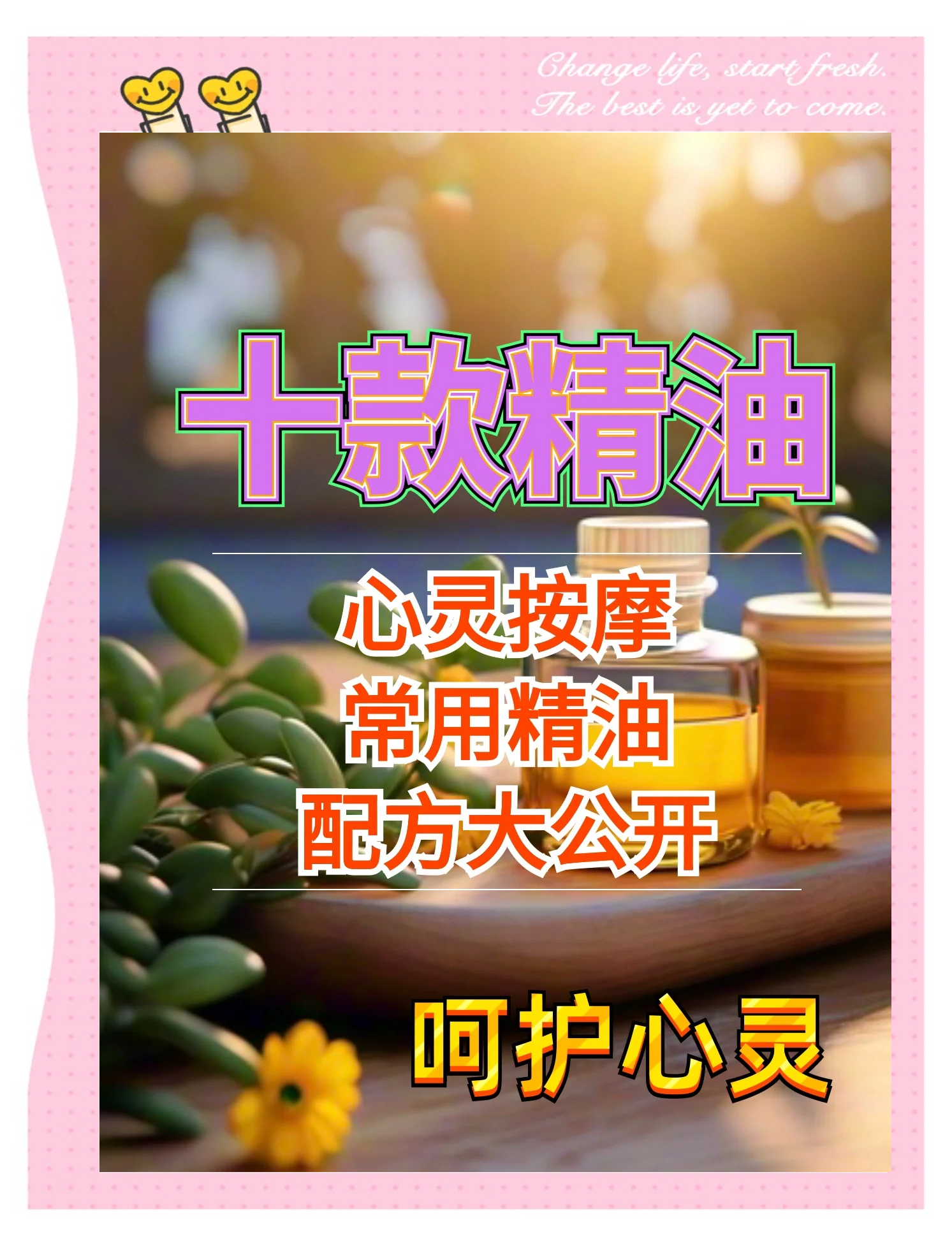 精油按摩1-3精油按摩，释放身心压力的神奇之法-第1张图片