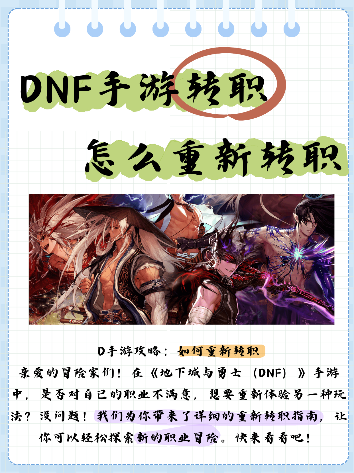 dnf新区DNF新区探索，新篇章的开启-第1张图片