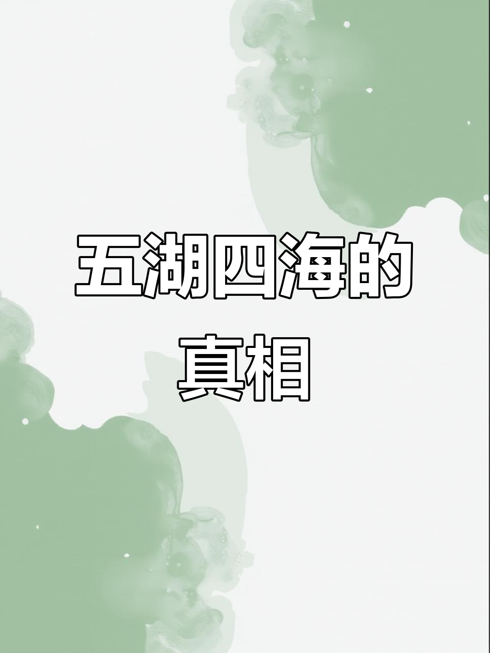五湖四海开奖记录概览-第2张图片