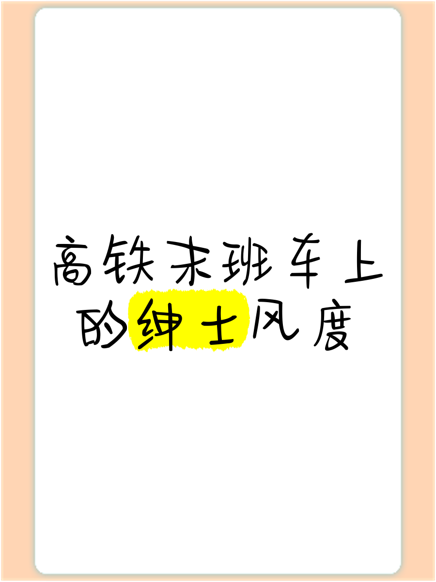 末班车上传递微热的夜晚句子末班车上传递微热的夜晚