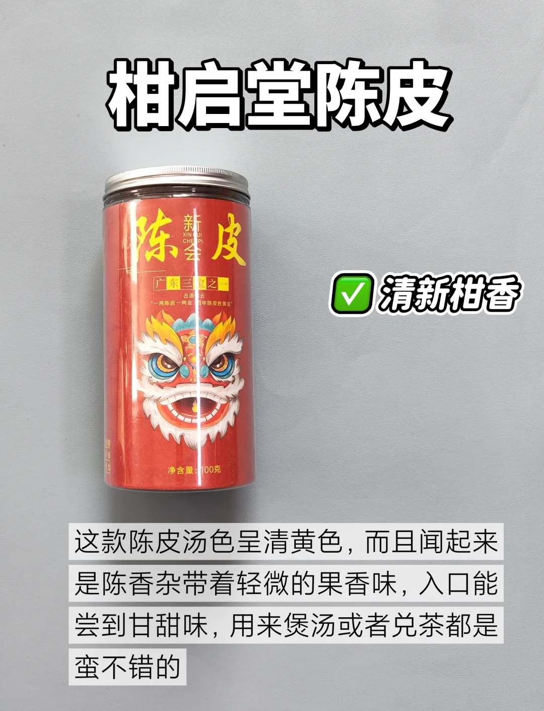 陈皮十大品牌排行榜揭晓