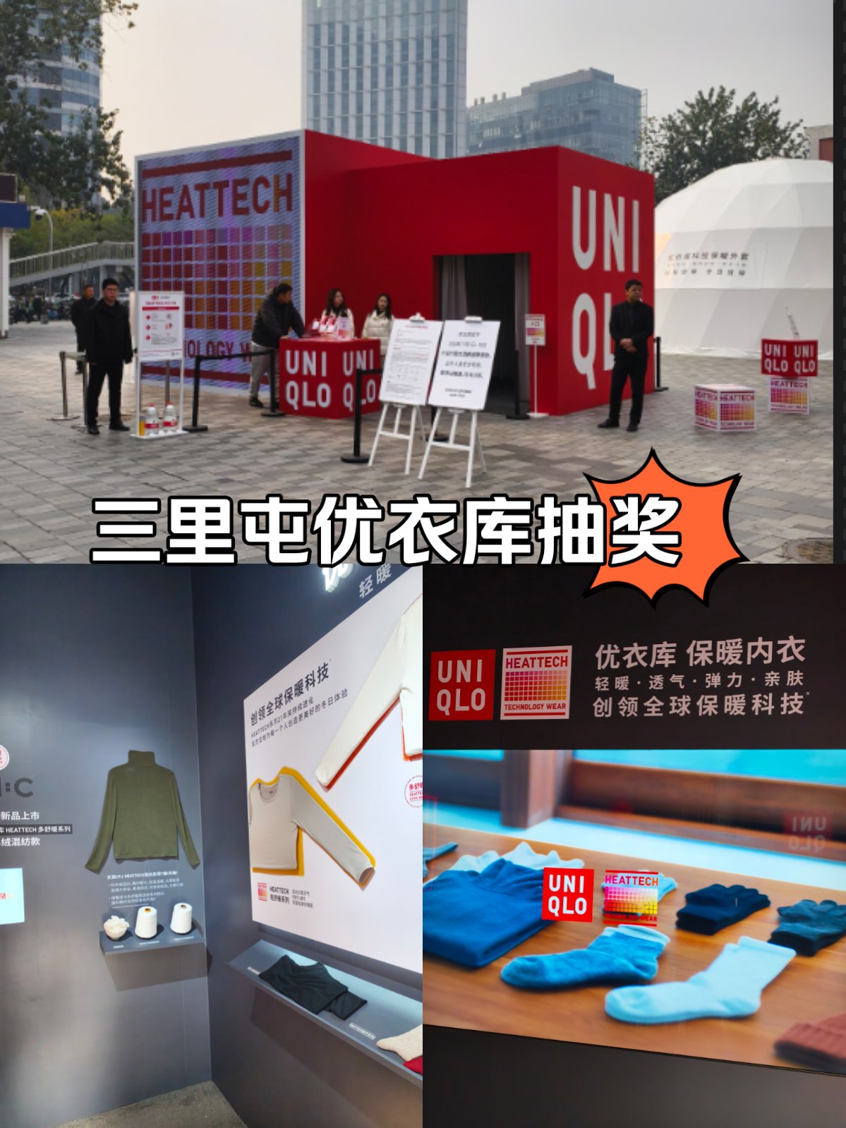 北京三里屯优衣库视频是如何拍摄的?北京三里屯优衣库视频解析