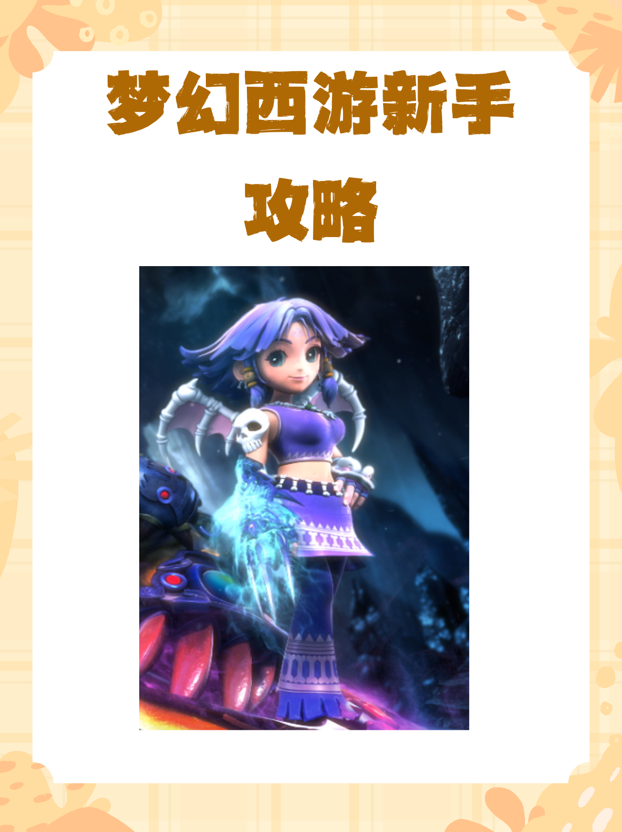 造梦西游3混元珍珠伞怎么合成造梦西游3，混元珍珠伞的奇幻之旅-第1张图片