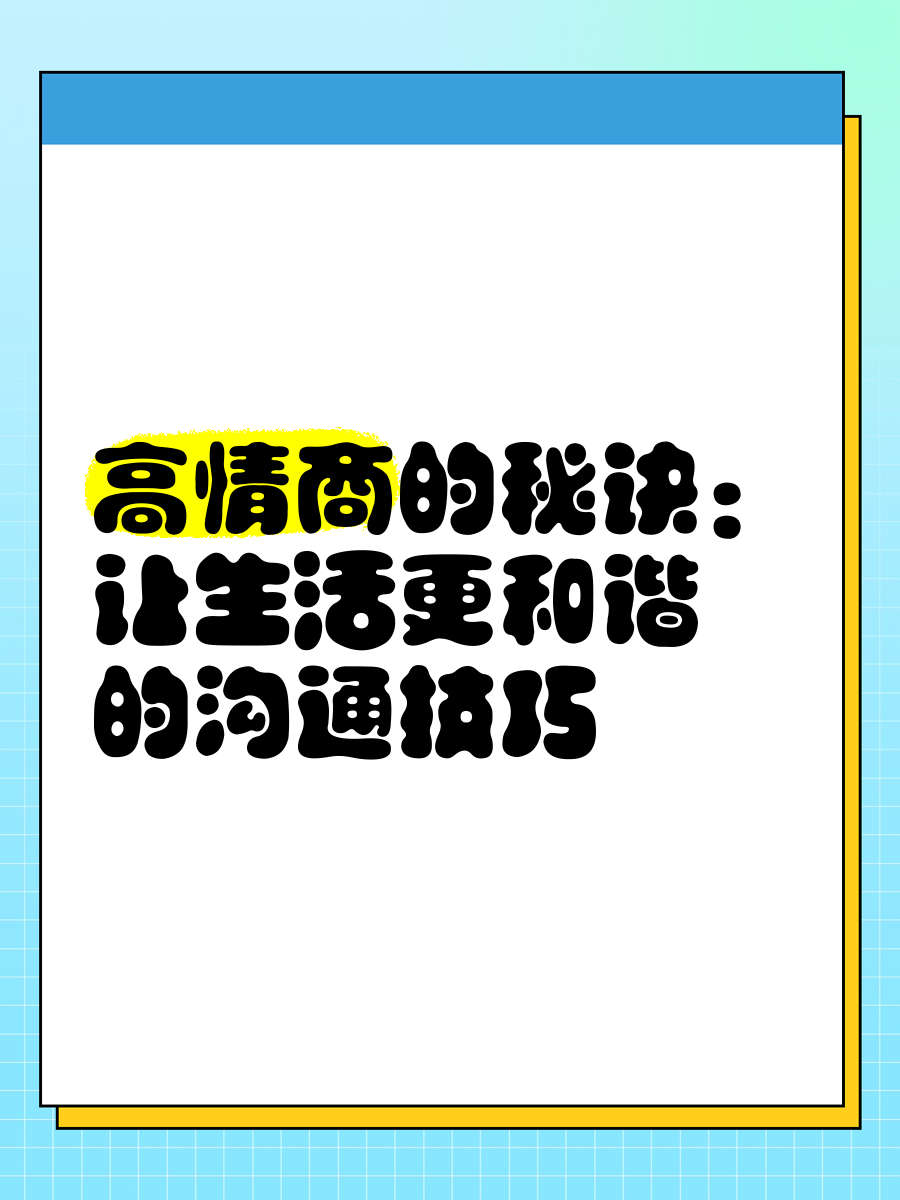 善交集合第一部分阅读善交集合，构建和谐人际关系的秘诀-第3张图片