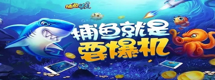捕鱼游戏能下分的魅力与体验