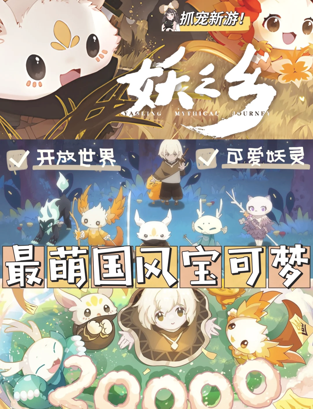 口袋妖怪 起源口袋妖怪，起源与奇幻之旅