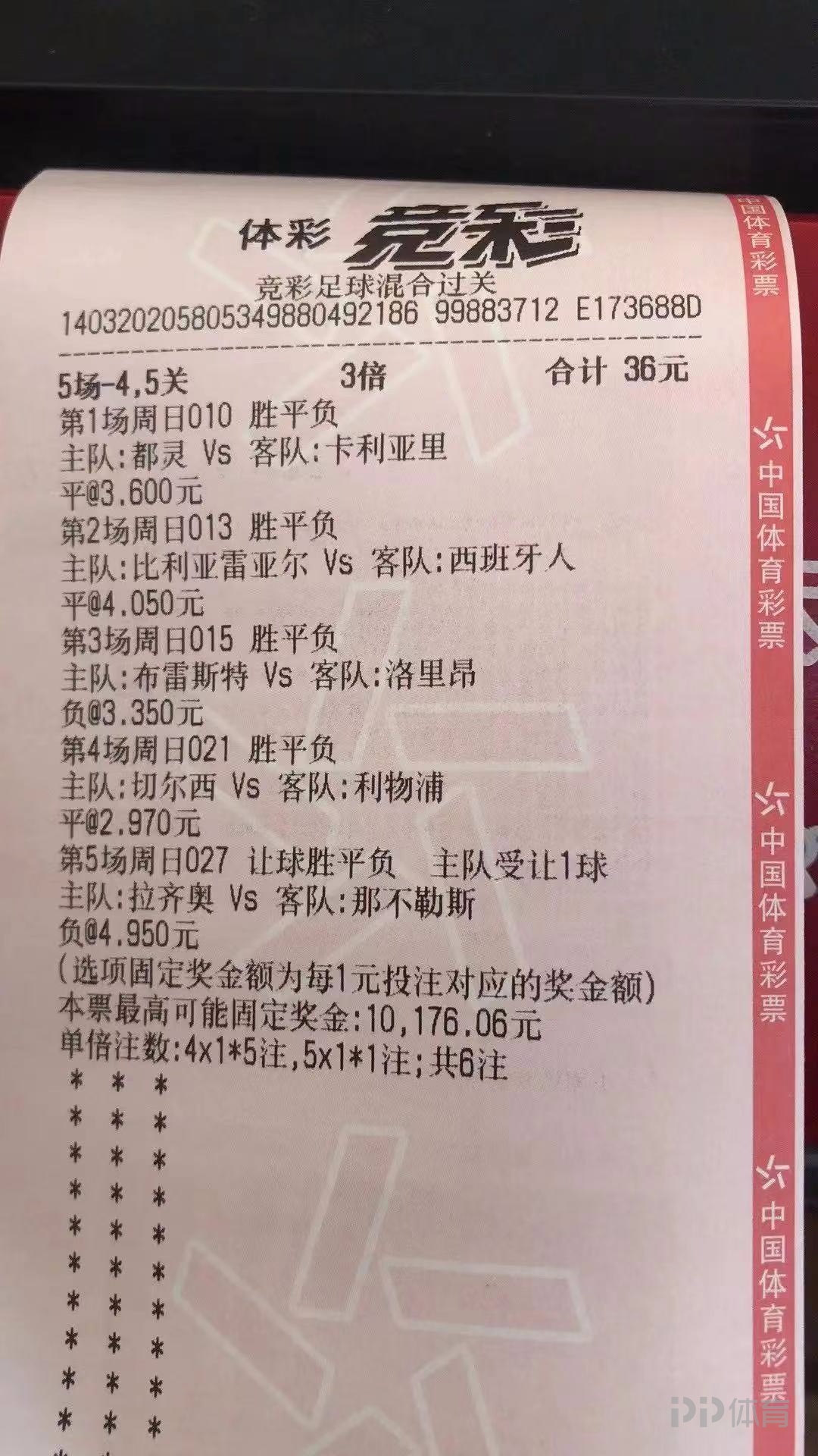 竞彩首页竞彩首页，竞彩投注指南与热门赛事分析-第1张图片