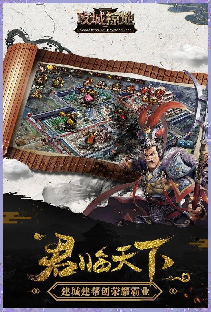 三国游戏攻城掠地三国游戏攻城，策略与激情的交织-第1张图片