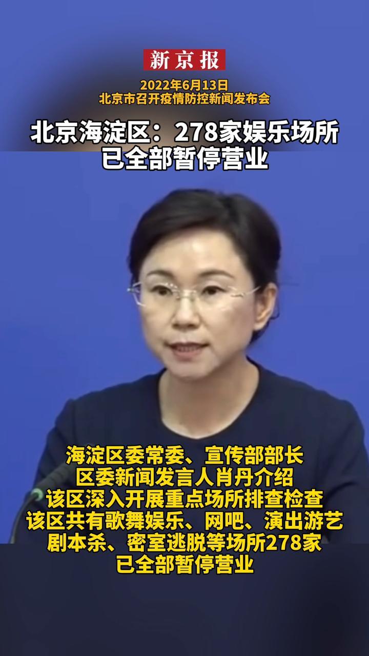 北京全市暂停娱乐场所经营活动了吗北京全市暂停娱乐场所经营活动-第3张图片