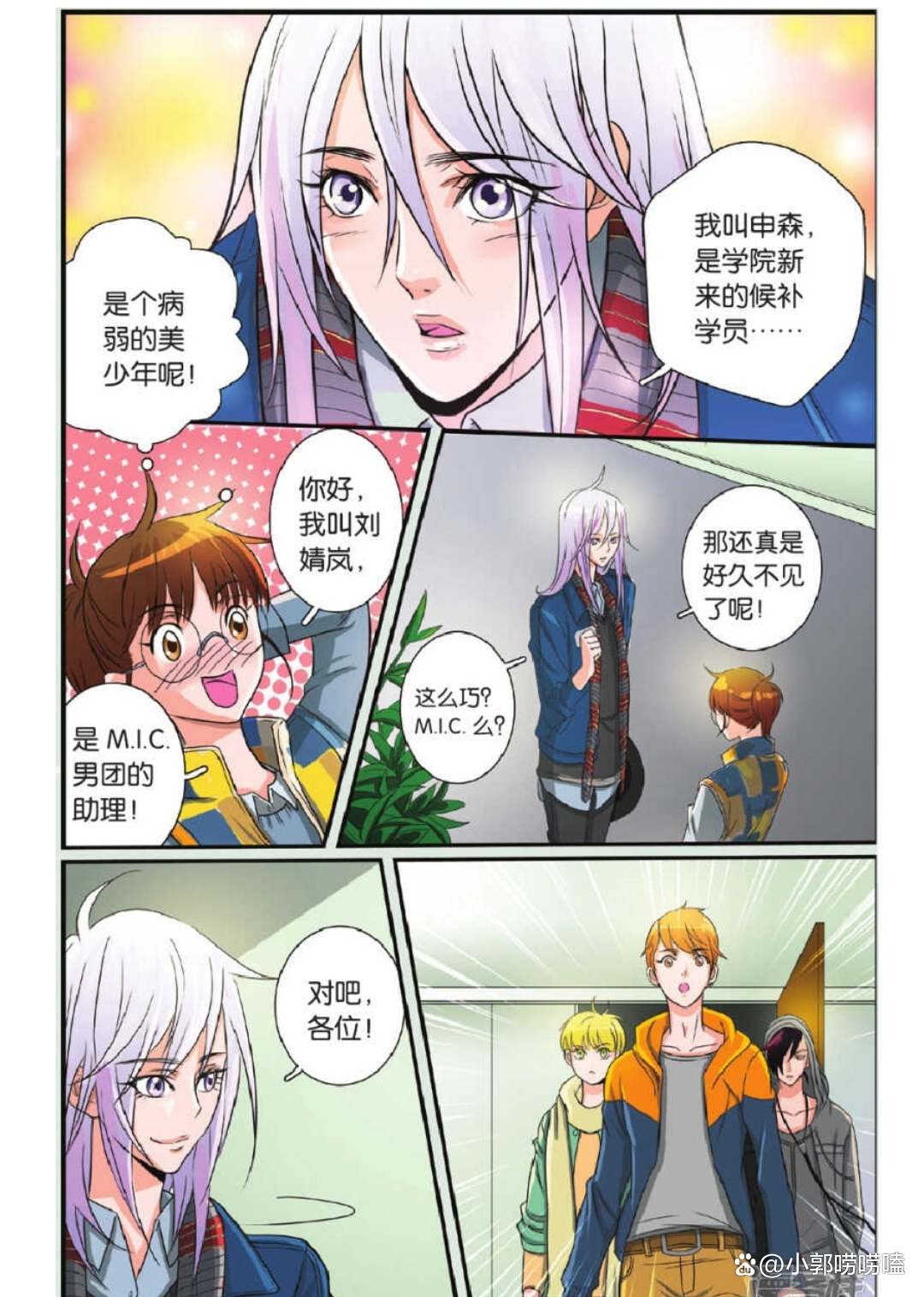 mic男团漫画全集免费阅读MIC男团漫画，魅力四溢的青春故事-第1张图片
