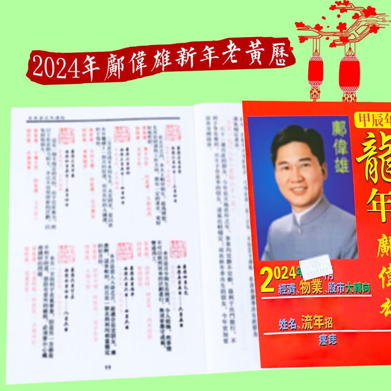 2024年1月7日黄道吉日查询老黄历2024年1月7日黄道吉日查询-第1张图片