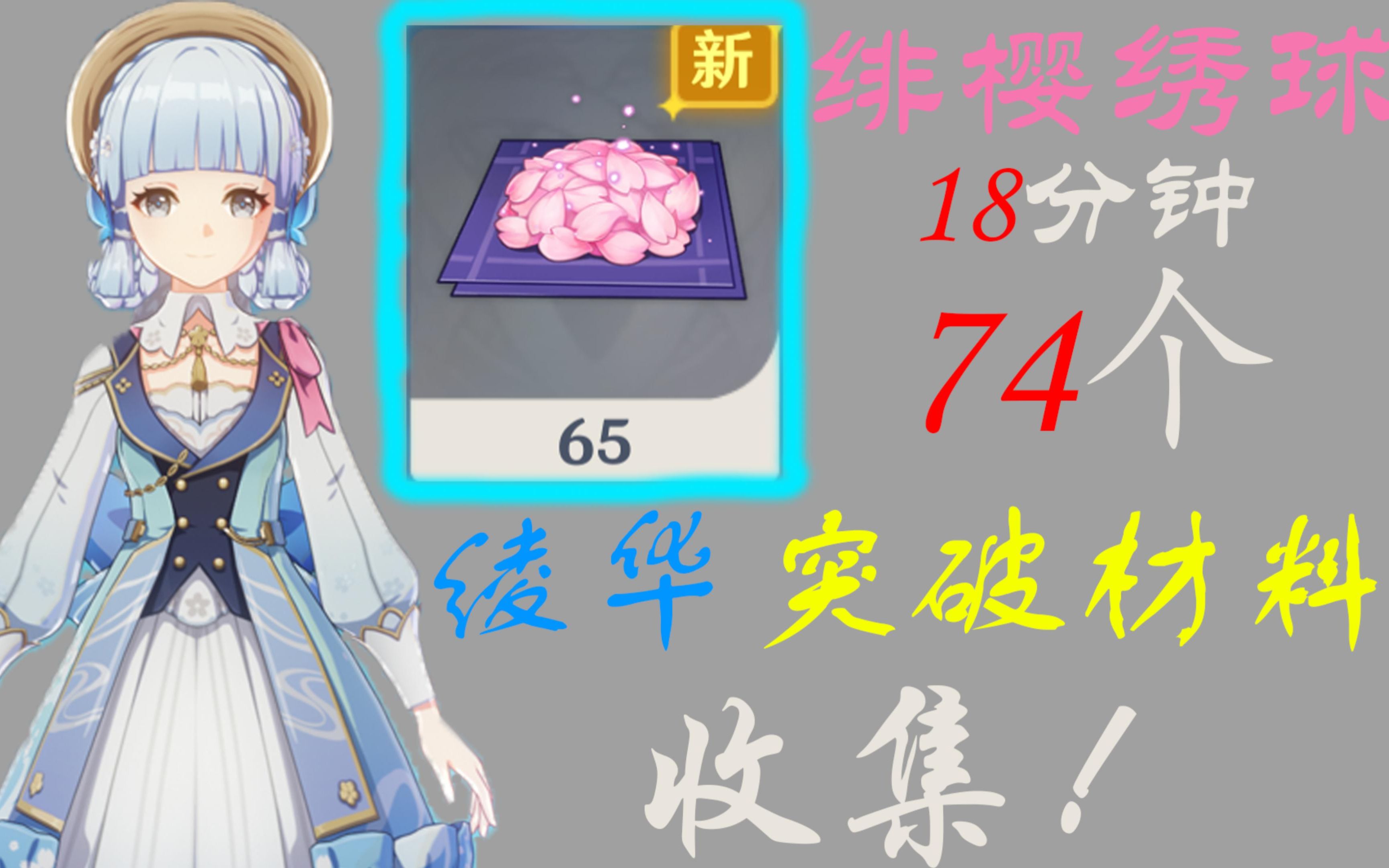 原神绯樱绣球怎么拾取原神绯樱绣球，探索美丽与神秘-第3张图片