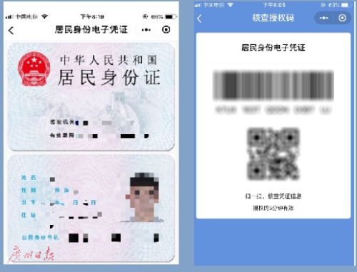 电子身份证办理流程-第2张图片