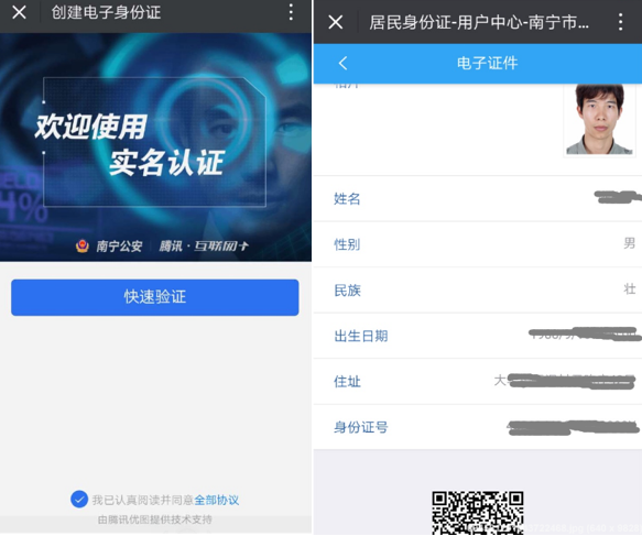 电子身份证办理流程-第1张图片