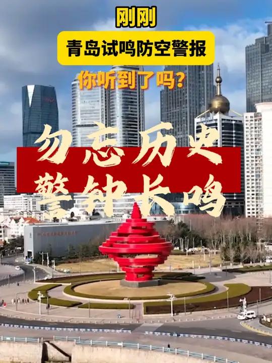 2021今天怎么拉防空警报了今日防空警报拉响，2021年的特殊时刻
