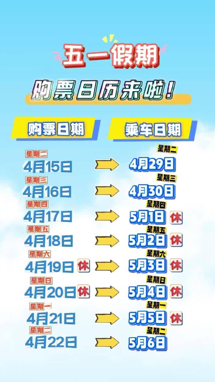 网上买火车票几点开始售票网上买火车票几点开始-第3张图片