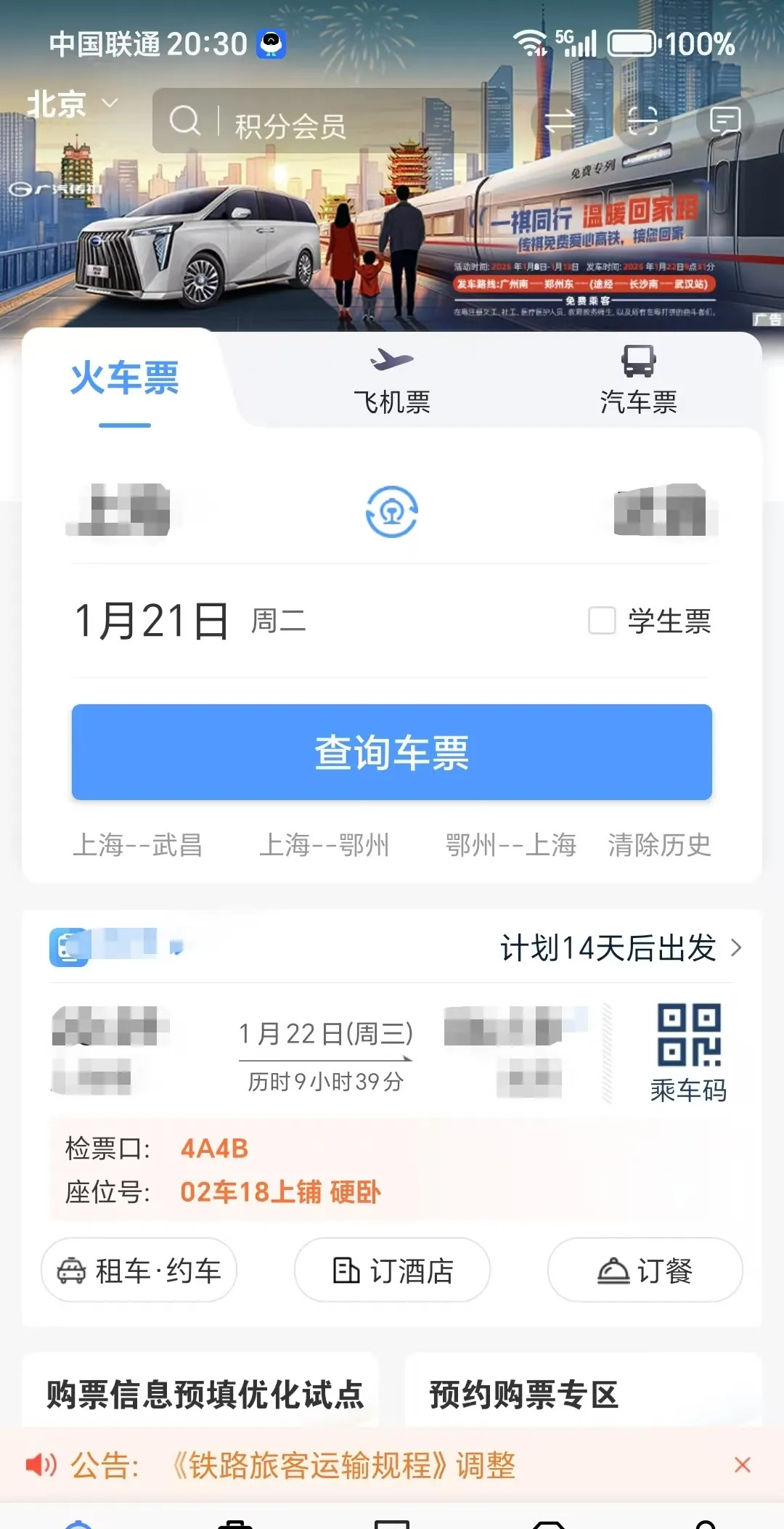 网上买火车票几点开始售票网上买火车票几点开始-第2张图片