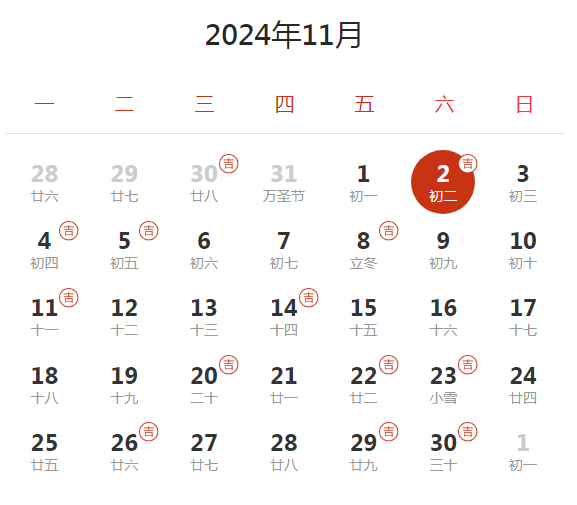 十月份黄道吉日-第1张图片