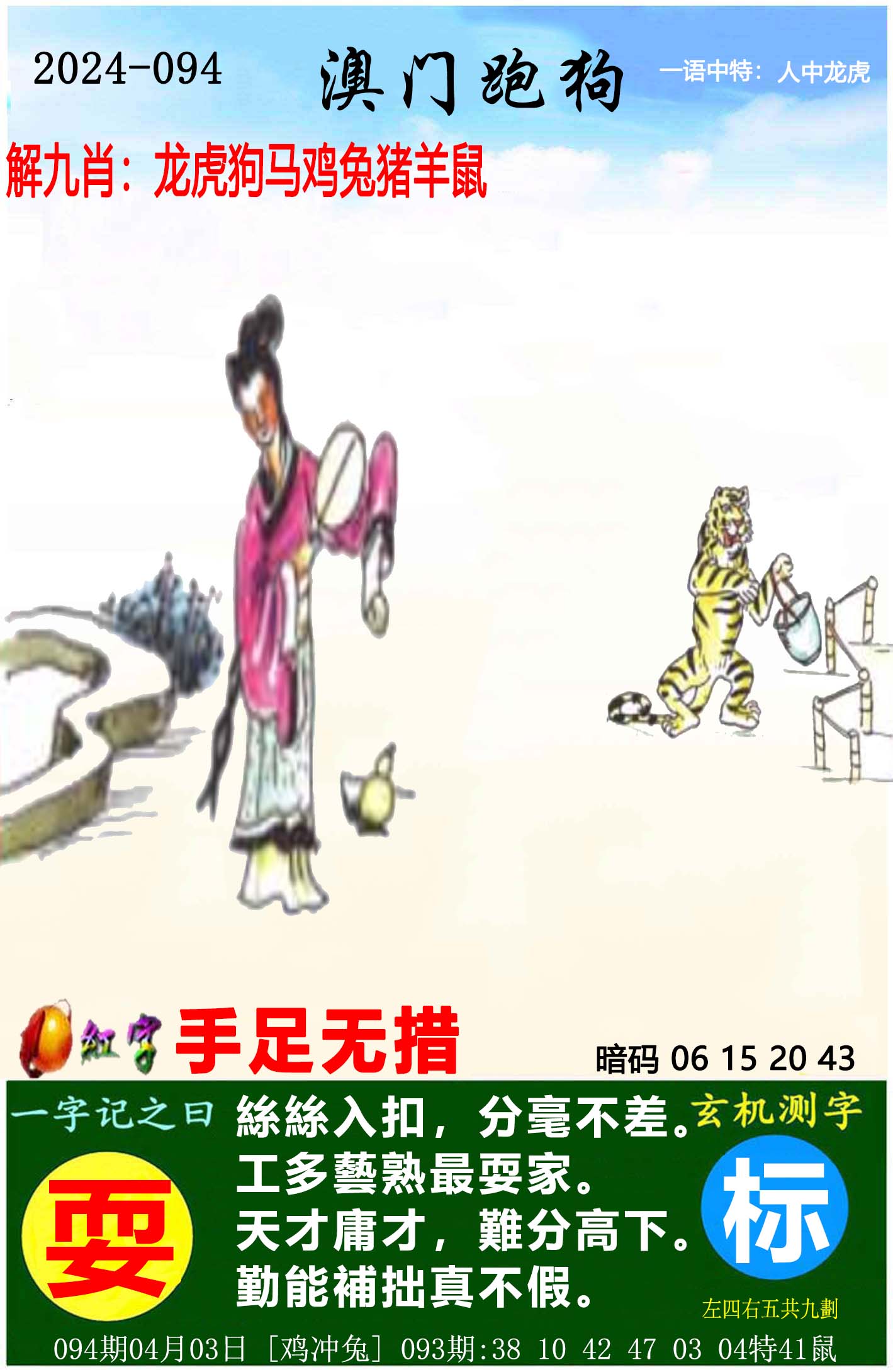 二四六天天好彩玄机资料全免-第2张图片