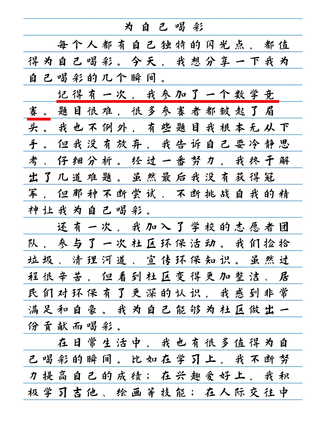 打赌输了让我一个月的作文我赌输了，一星期的作文经历-第2张图片