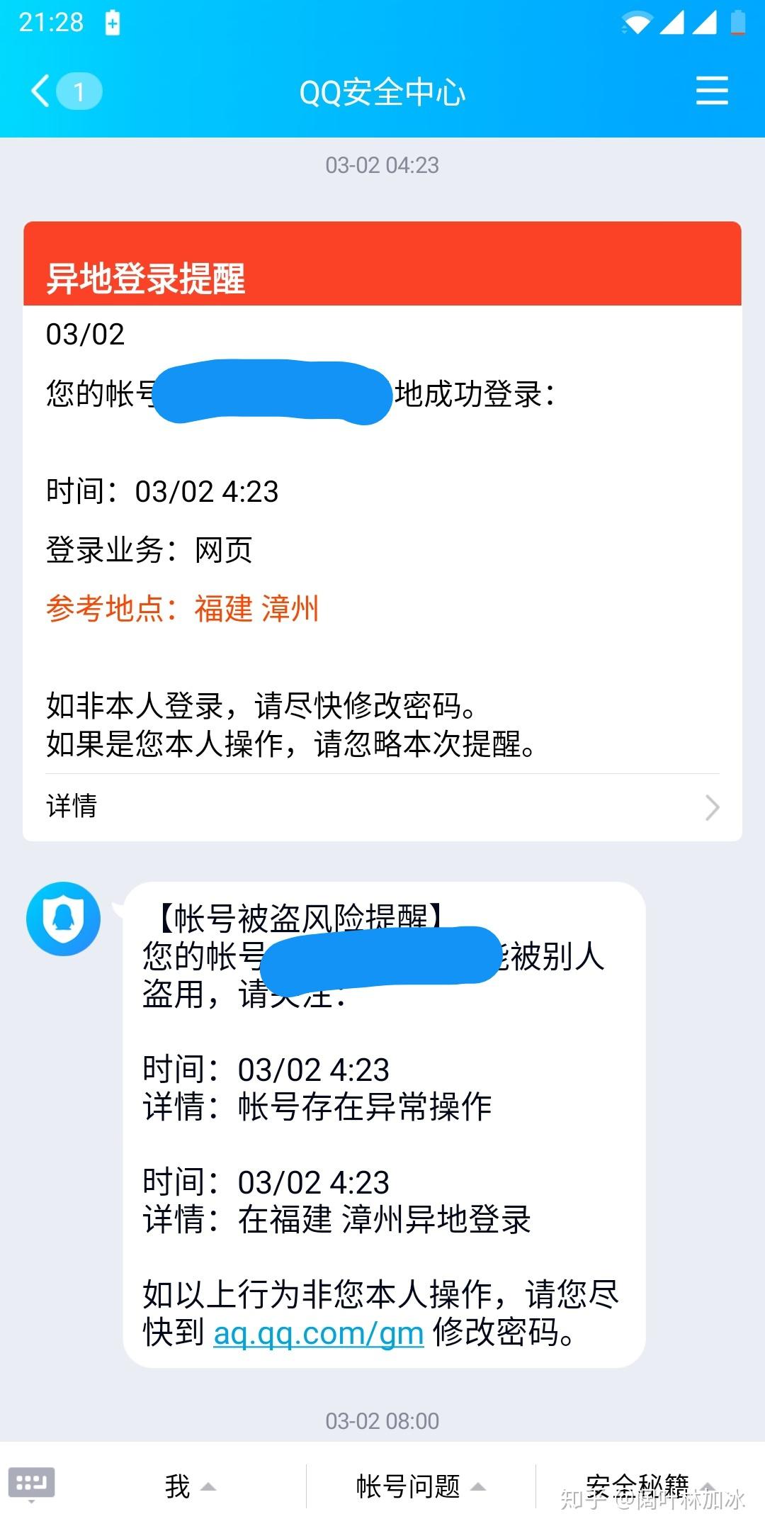 qq异地登陆QQ异地登陆问题探讨-第2张图片